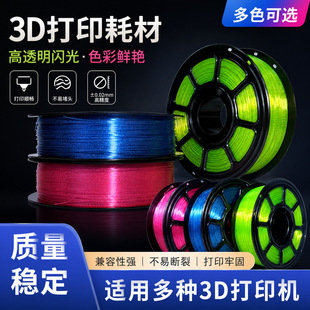3D打印耗材透明闪点PETG1.75mm防潮密封高透光适配拓竹创想1KG