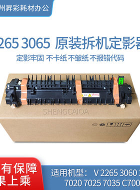 适用施乐V3065 2265 2263定影器 C7020 C7035 定影组件 115R00114