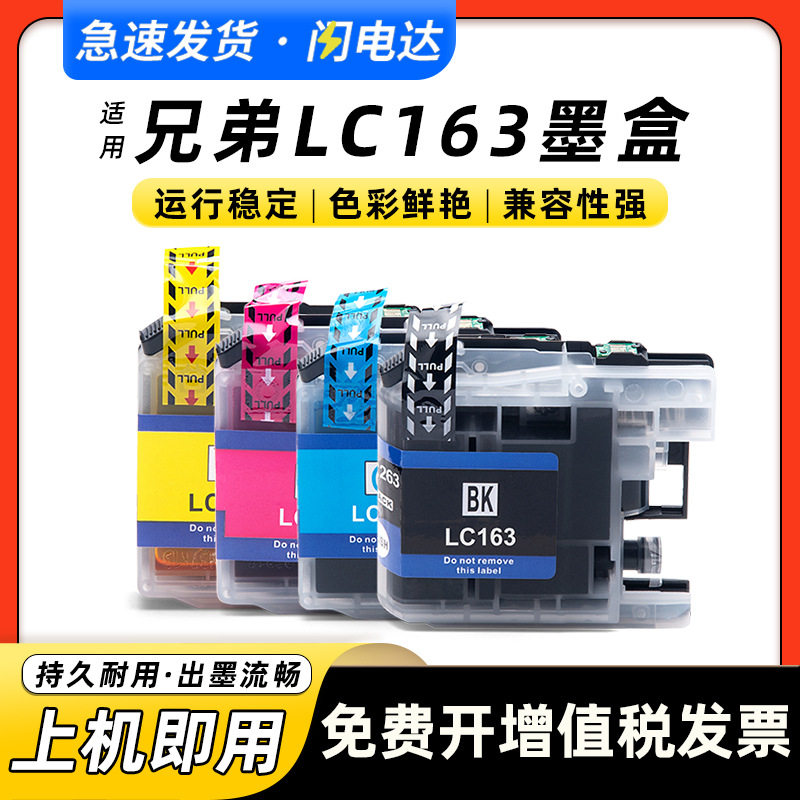 适用兄弟DCP-J152W墨盒LC163 MFC-J470DW J870DW J245 J650DW墨水