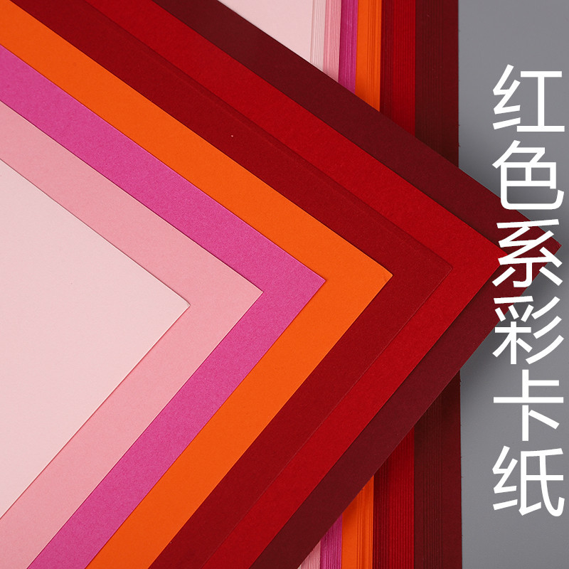 250g红色卡纸彩色卡纸纯木浆彩卡纸全开大张A3A4红打印纸酒红色