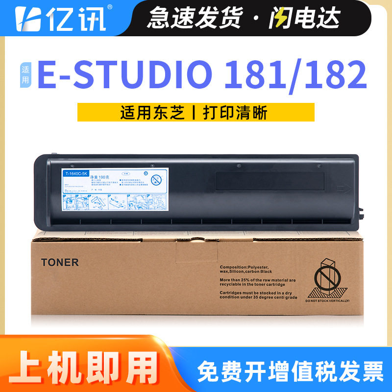 适用东芝T-1810C粉盒E-STUDIO 181 182 211 212 242墨粉墨盒 碳粉