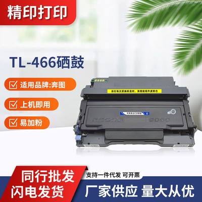 适用奔图TL466粉盒标准版含芯片M6766DW粉盒M6766DW Plus/M7166DW