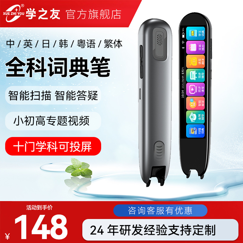 学生学习词典笔学科同步辅导点读笔方案翻译笔出口