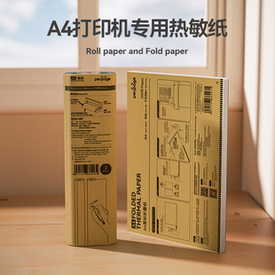 打印纸厂家 卷纸折叠纸 爱立熊210mm热敏纸 a4热敏打印纸
