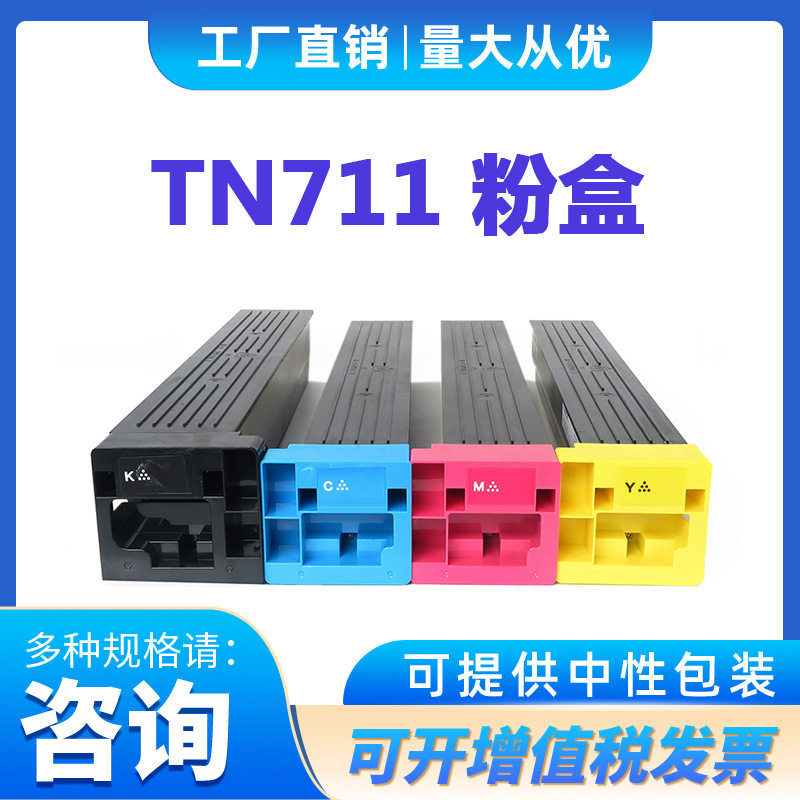 适用柯美TN711粉盒KonicaminoltaC654C754C654EC754E复印机碳高容