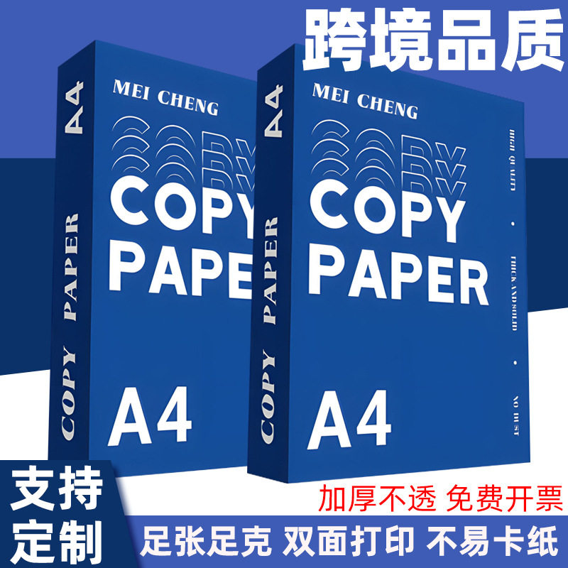 跨境a4纸打印纸英文加厚复印纸办公用品白纸中性整箱批打印纸