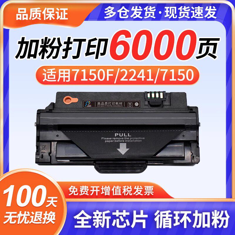 易加粉适用联想M7150F硒鼓M7150黑白激光打印复印多功能LD2241