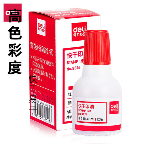 9874/9874ES快干印油红/蓝/黑快干印泥印章泥办公用品红色印油