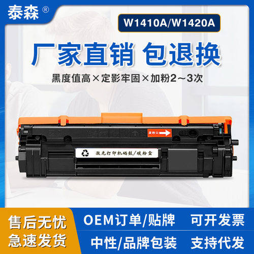 适用惠普M110w硒鼓M140w粉盒M110we M139we碳粉W1420A W1410A