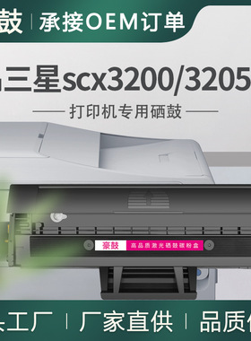 适用三星SCX-3200硒鼓3205墨盒ml1865W碳粉SamsungMLT-D1042S硒鼓