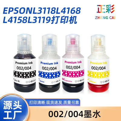 兼容爱普生002/004墨水EpsonL3118L4168L4158L3119打印机可填充