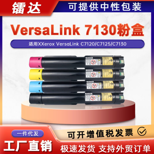 适用施乐C7120粉盒Xerox VersaLink C7125/C7130墨粉盒006R01824
