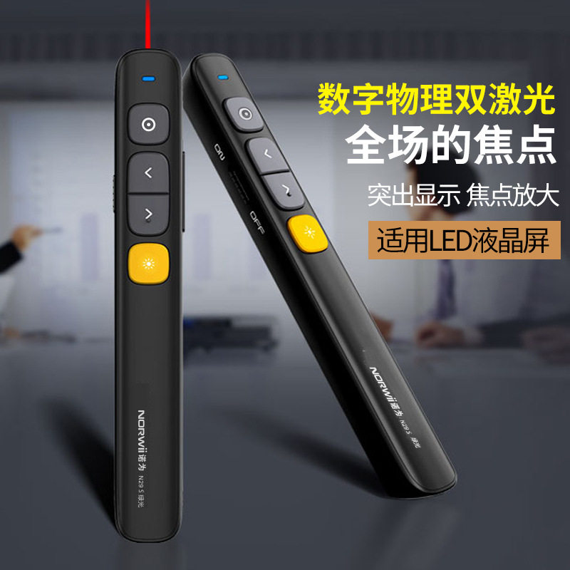 诺为N29s翻页笔 电子教学教鞭 镭射笔 锂电红光笔 电教红外 U盘32