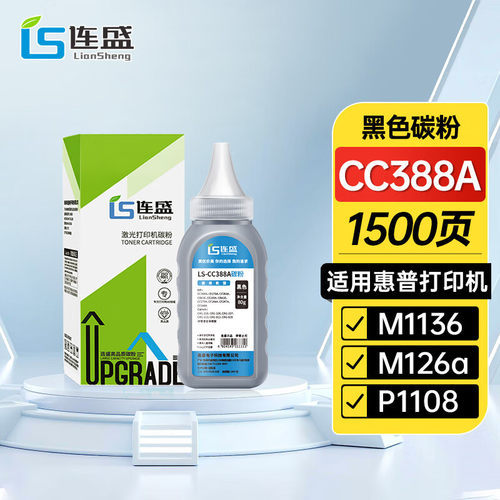 适用惠普cc388A 88a278A CRG328 HPp1007 1108 P1108碳粉盒硒鼓