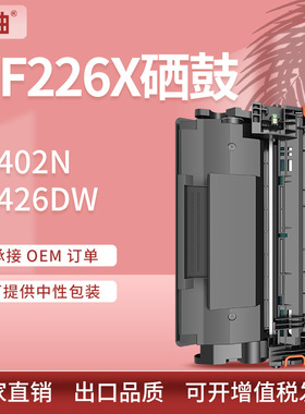 大容量适用惠普CF226X硒鼓M402dn墨盒M426fdw打印机硒鼓HP26X碳粉
