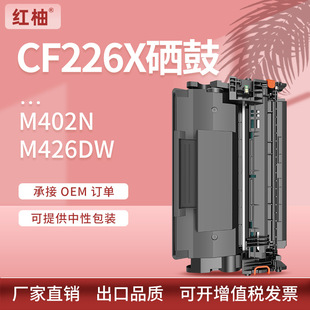 大容量适用惠普CF226X硒鼓M402dn墨盒M426fdw打印机硒鼓HP26X碳粉