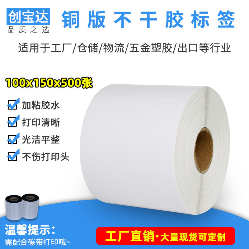 创宝达铜版标签100x150x350张 500张不干胶标签 物流标签 e邮宝