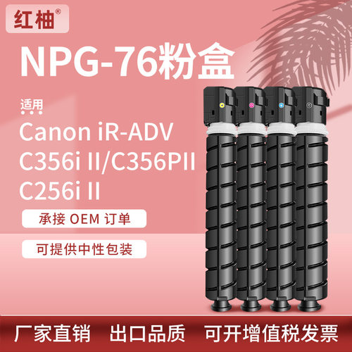 适用Canon C356i粉盒C356P C256i复印机墨盒佳能NPG-76碳粉GPR-58