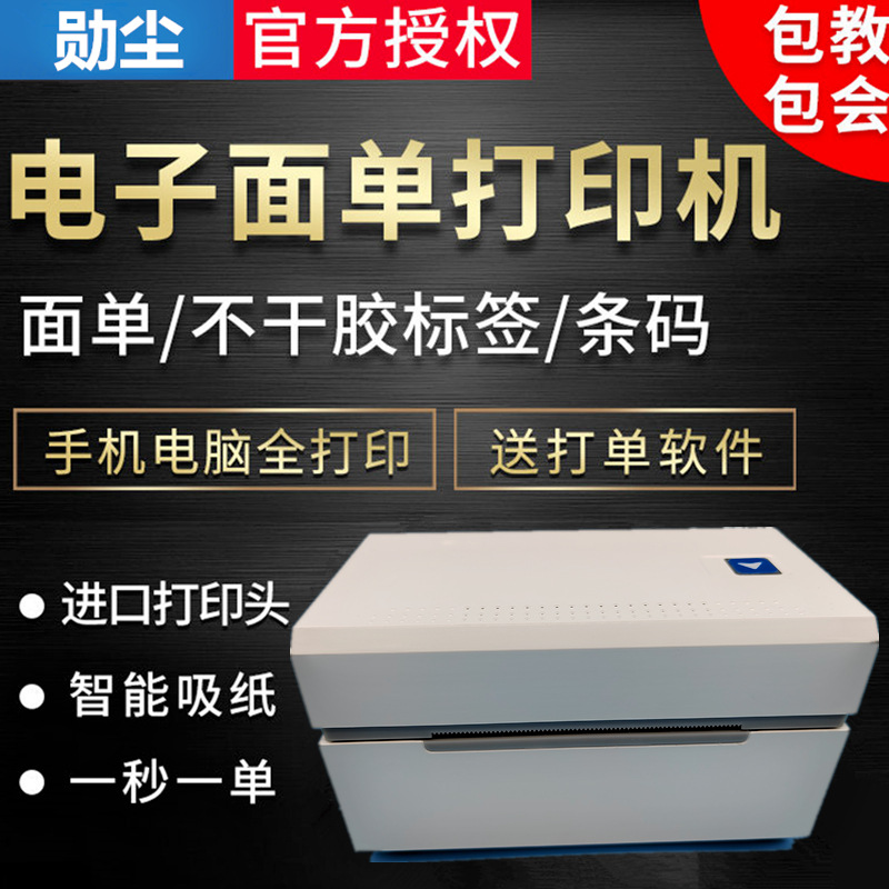 勋尘跨境快递单条码打印机手机电子面单打印机热敏标签小型打单机