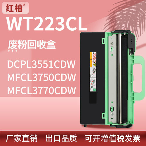 适用WT223CL兄弟DCP-L3510 3551CDW废粉盒Brother HLL3210CDW粉仓