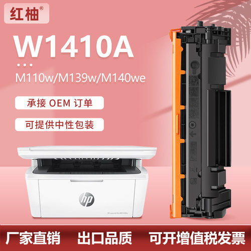 适用惠普W1410A硒鼓惠普M110w M140w碳粉匣M139w墨粉盒hp141A硒鼓