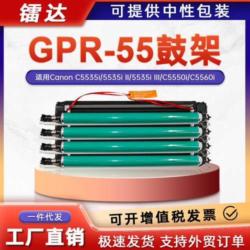 适用佳能GPR-55鼓架C5535i硒鼓Canon C5540i C5550i C5560i套鼓