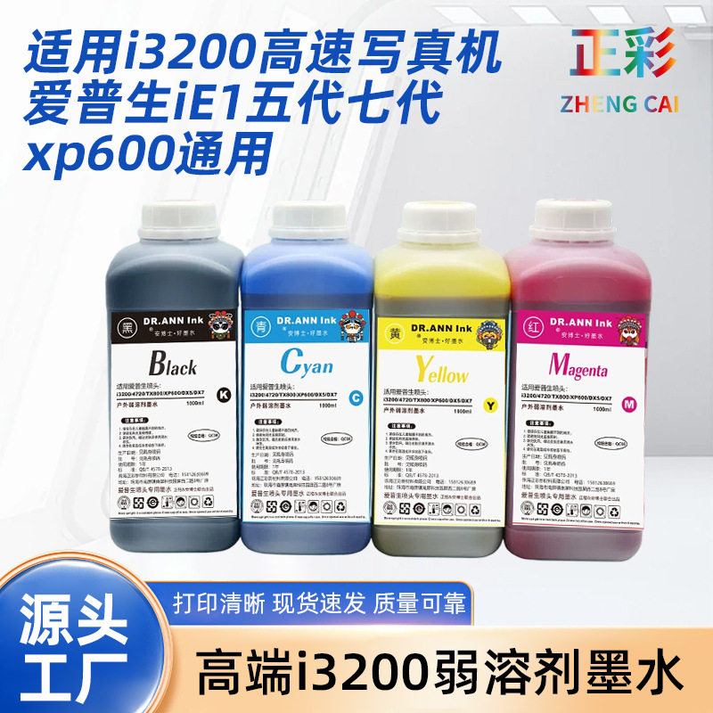ECO无味环保i3200写真环保弱溶剂墨水爱普生iE1五代七代xp600通用