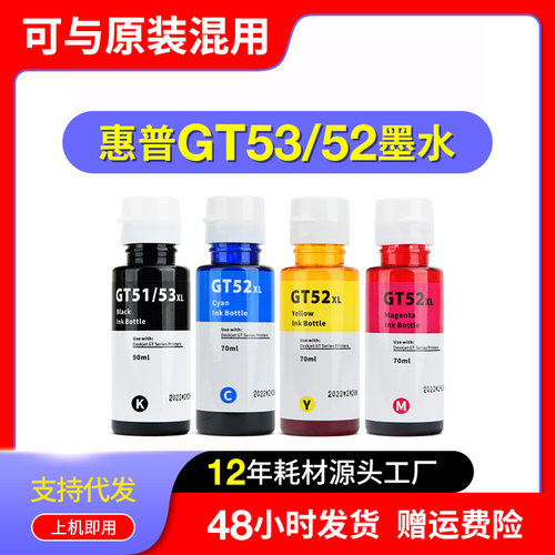适用惠普GT53 GT52墨水HP Smart Tank 511 516 518 519 531 539
