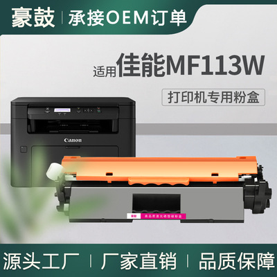 适用佳能mf113w粉盒mf110硒鼓lbp113佳能ic mf112硒鼓crg047粉盒