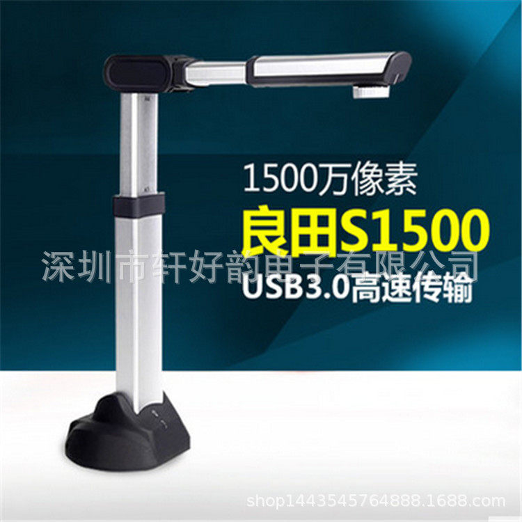 良田S1500高拍仪1500万像素自动对焦A3幅面扫描仪超高精度超高清