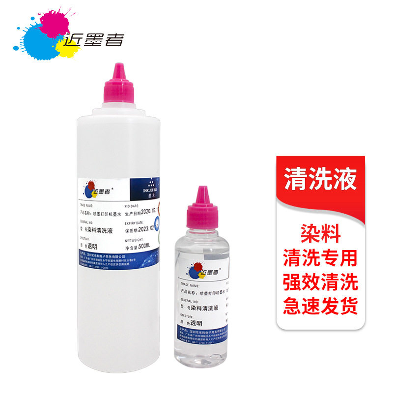 打印机强效喷头清洗液 清通剂 喷头保护液 染料墨水清洗液 500ML