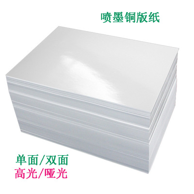 单面A4喷墨铜版纸高光相纸115g照片纸200克230克A3高光彩喷纸相纸