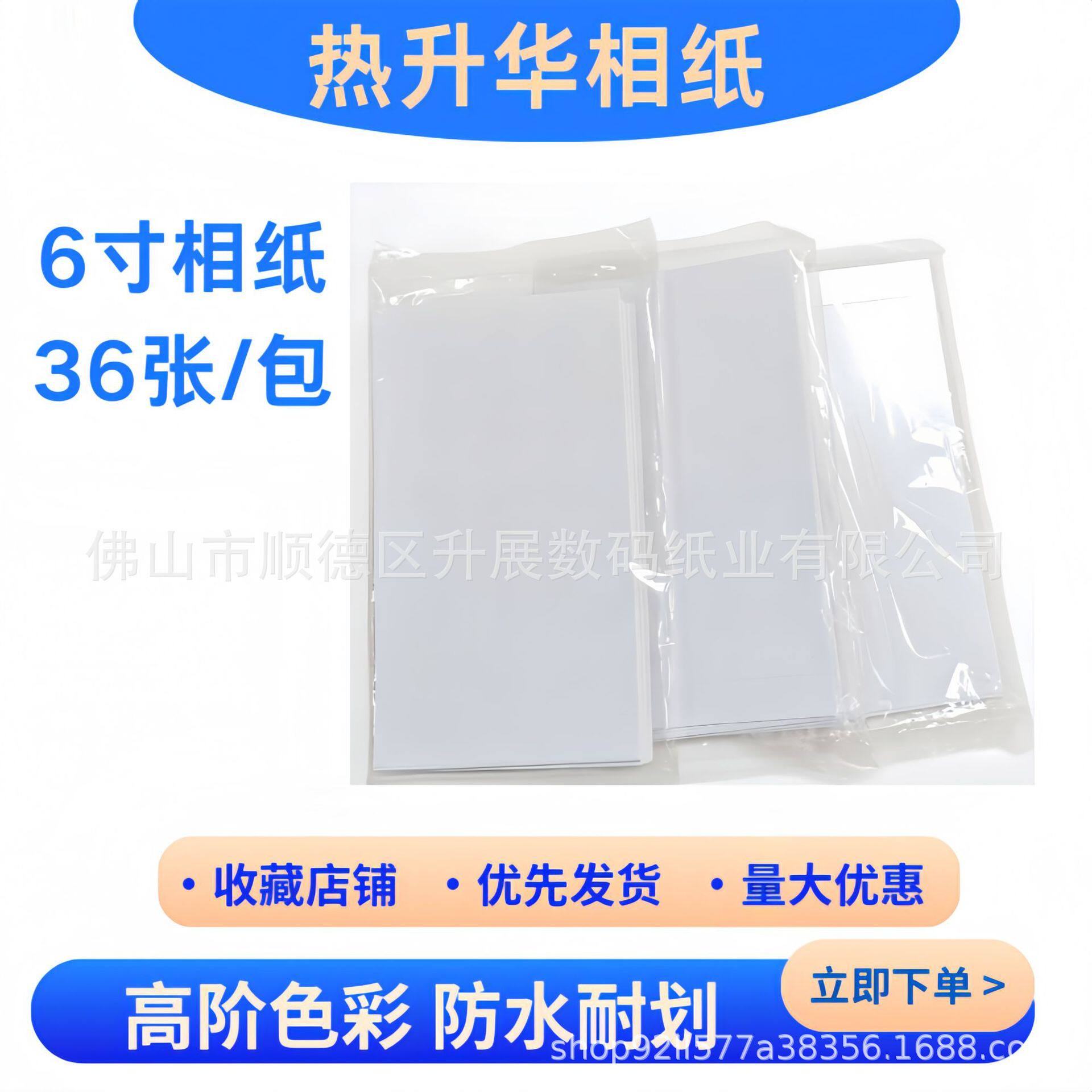 适用佳能热升华照片打印纸六寸相纸热转印纸数码热升华打印纸高清