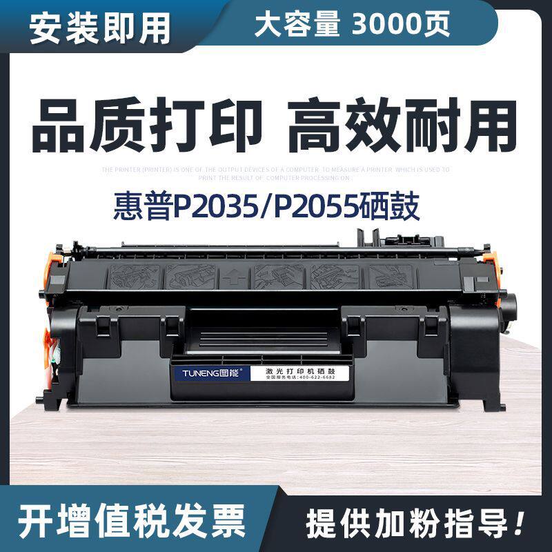 适用惠普2035硒鼓p2035n p2055dn/x墨盒p2035 p2055 ce50碳粉盒
