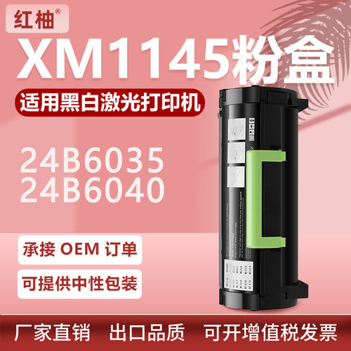 适用利盟M1145粉盒M1145硒鼓利盟XM1145墨盒Lexmark 24B6035碳粉