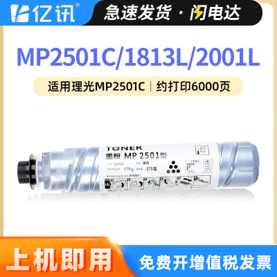 适用理光MP2501粉盒MP1813 2001L 2013L 2501SP墨粉DSM1025sp碳粉