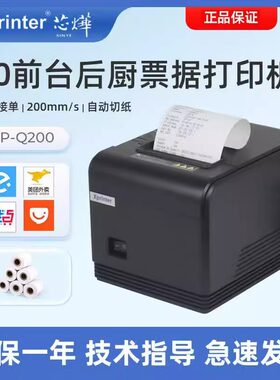 芯烨XP-Q200热敏票据打印机网口并口超市前台收银条形码小票机