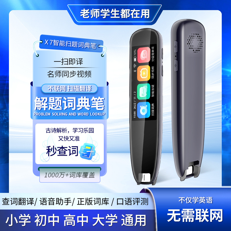 全科英语点读笔离线扫描扫读笔不限书籍词典笔同步单词翻译智能