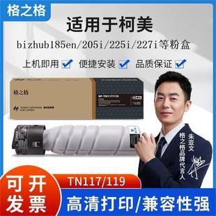 B227黑白复印机 119粉盒适用于柯尼卡美能达B205i 格之格NF TN117