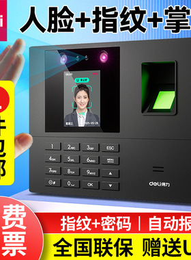 得力34521打卡机人脸识别 上班打卡考勤机 员工打卡器 指纹签到机