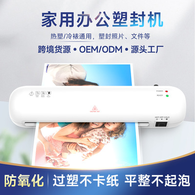树欧Osmile SL280过塑机覆膜机相片塑封机A4文件过胶机跨境塑封膜