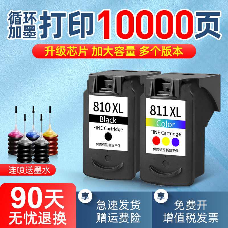 适用佳能PG810XL墨盒CL811XL彩色mp258 276 486 496 mx328 338 IP