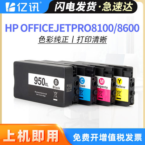 适用惠普950XL hp951墨盒8100 8610 8600 8620 8660 251dw 276dw