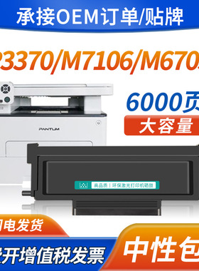 适用奔图p3370dn粉盒TO-405 M7106DN M6863FDN硒鼓M6705DN碳粉盒