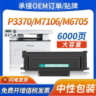 M6863FDN硒鼓M6705DN碳粉盒 M7106DN 适用奔图p3370dn粉盒TO 405