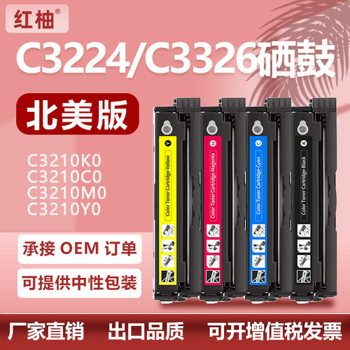 适用利盟C3224dw硒鼓Lexmark MC3326dw MC3426adw碳粉盒C3210K0