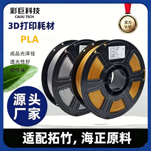 适配拓竹3D打印耗材PLA丝绸金银1kg1.75mm海正料源头工厂跨境200g