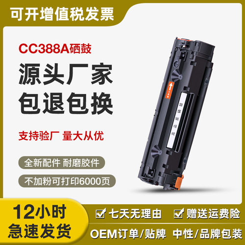易加粉适用惠普CC388A硒鼓M1136 P1108 M126a M126nw碳粉 88A墨盒