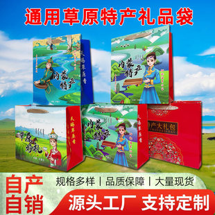 内蒙特产礼品袋牛肉干包装盒草原奶制品大礼包牛羊肉礼盒空盒定制