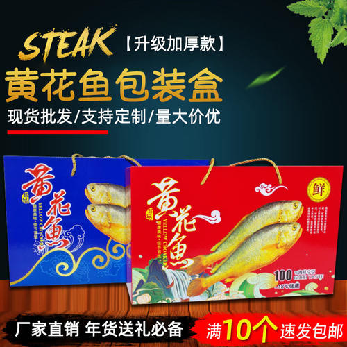 精品通用黄花鱼礼盒包装盒空盒手提款年货送礼大黄鱼礼品盒子批发